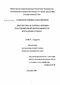 Кандаков, Олимшо Канатшоевич. Диагностика и тактика лечения толстокишечной непроходимости опухолевого генеза: дис. кандидат медицинских наук: 14.00.27 - Хирургия. Душанбе. 2007. 102 с.