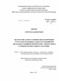 Добрых, Сергей Владимирович. ДИАГНОСТИКА И ВОССТАНОВИТЕЛЬНАЯ КОРРЕКЦИЯ СТРУКТУРНО-ФУНКЦИОНАЛЬНЫХ НАРУШЕНИЙ ПРИ ДИСПЛАЗИИ СОЕДИНИТЕЛЬНОЙ ТКАНИ У ПОДРОСТКОВ В УСЛОВИЯХ РЕГИОНАЛЬНОГО САНАТОРИЯ: дис. кандидат медицинских наук: 14.03.11 - Восстановительная медицина, спортивная медицина, лечебная физкультура, курортология и физиотерапия. Москва. 2011. 150 с.