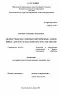 Хвостиков, Александр Станиславович. Диагностика износа режущего инструмента на основе вейвлет-анализа сигнала виброакустической эмиссии: дис. кандидат технических наук: 05.03.01 - Технологии и оборудование механической и физико-технической обработки. Комсомольск-на-Амуре. 2007. 157 с.