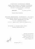 Камнева, Елена Вадимовна. ДИАГНОСТИКА ХЕЛИКОБАКТЕРИОЗА, АССОЦИИРОВАННОГО С CAGA ГЕНОМ И ФАРМАКОДИНАМИКА ОМЕПРАЗОЛА ПОСЛЕ ЭРАДИКАЦИОННОЙ ТЕРАПИИ ЯЗВЕННОЙ БОЛЕЗНИ ДВЕНАДЦАТИПЕРСТНОЙ КИШКИ: дис. кандидат медицинских наук: 14.01.04 - Внутренние болезни. Астрахань. 2011. 127 с.