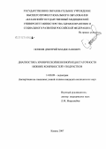 Осипов, Дмитрий Владиславович. Диагностика хронической венозной недостаточности нижних конечностей у подростков: дис. кандидат медицинских наук: 14.00.09 - Педиатрия. Казань. 2007. 111 с.