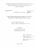 Козлова, Елена Геннадьевна. Диагностика клещевого энцефалита методом лантанидной иммунофлуоресценции: дис. кандидат медицинских наук: 14.00.10 - Инфекционные болезни. Санкт-Петербург. 2008. 135 с.