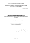 Курындина Анастасия Сергеевна. Диагностика, клинико-морфологическая характеристика и лечение посттравматической саркомы у кошек: дис. кандидат наук: 00.00.00 - Другие cпециальности. ФГБОУ ВО «Санкт-Петербургский государственный университет ветеринарной медицины». 2024. 166 с.