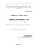 Курындина Анастасия Сергеевна. Диагностика, клинико-морфологическая характеристика, лечение и профилактика посттравматической саркомы у кошек: дис. кандидат наук: 00.00.00 - Другие cпециальности. ФГБОУ ВО «Санкт-Петербургский государственный университет ветеринарной медицины». 2025. 164 с.