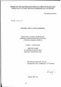 Злобина, Ольга Александровна. Диагностика, лечение и профилактика кандидоза слизистой оболочки полости рта у больных сахарным диабетом: дис. кандидат медицинских наук: 14.00.21 - Стоматология. Казань. 2002. 126 с.