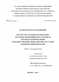 Ерохин, Всеволод Владимирович. Диагностика, лечение и профилактика начальных проявлений недостаточности мозгового кровообращения и дисциркуляторной энцефалопатии I и II стадии в общей врачебной практике: дис. кандидат медицинских наук: 14.00.05 - Внутренние болезни. Москва. 2007. 146 с.