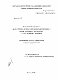 Долгая, Гианэя Владимировна. Диагностика, лечение и реабилитация женщин с несостоявшимся выкидышем: дис. кандидат медицинских наук: 14.01.01 - Акушерство и гинекология. Бишкек. 2010. 131 с.