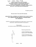 Никольченко, Светлана Викторовна. Диагностика лейкоза крупного рогатого скота в условиях интенсивного применения пестицидов: дис. кандидат ветеринарных наук: 16.00.03 - Ветеринарная эпизоотология, микология с микотоксикологией и иммунология. Омск. 2004. 124 с.