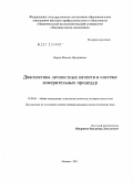 Моров, Михаил Дмитриевич. Диагностика личностных качеств в системе измерительных процедур: дис. кандидат психологических наук: 19.00.01 - Общая психология, психология личности, история психологии. Москва. 2011. 181 с.