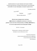 Тищенко, Наталья Николаевна. Диагностика минерального питания, эффективности удобрений, величины и качества урожая тысячелистника обыкновенного (Achillea millefolium L.) на лугово-черноземной почве Западной Сибири: дис. кандидат сельскохозяйственных наук: 06.01.04 - Агрохимия. Омск. 2010. 203 с.