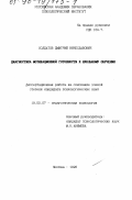 Солдатов, Дмитрий Вячеславович. Диагностика мотивационной готовности к школьному обучению: дис. доктор психологических наук: 19.00.07 - Педагогическая психология. Москва. 1996. 117 с.