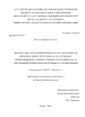 Петрова, Валерия Игоревна. Диагностика нарушений региональной сократимости миокарда левого желудочка и их коррекция у новорожденных с перинатальным поражением ЦНС и локальными гнойно-воспалительными заболеваниями: дис. кандидат медицинских наук: 14.00.09 - Педиатрия. Москва. 2004. 169 с.