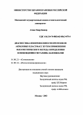 Аззам, Омар Башир. Диагностика непереносимости протезов из акриловых пластмасс путем применения флоуметрического метода определения гистамина базофилами: дис. : 14.00.21 - Стоматология. Москва. 2005. 103 с.