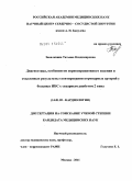 Завалихина, Татьяна Владимировна. Диагностика, особенности периоперационного ведения и отдаленные результаты стентирования коронарных артерий у больных ИБС с сахарным диабетом 2 типа: дис. кандидат медицинских наук: 14.01.05 - Кардиология. Москва. 2011. 190 с.