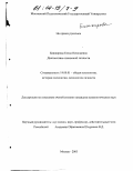 Башкирова, Елена Николаевна. Диагностика отношений личности: дис. кандидат психологических наук: 19.00.01 - Общая психология, психология личности, история психологии. Москва. 2003. 310 с.