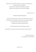 Потехина, Екатерина Владимировна. Диагностика поверхностных очаговых изменений слизистой оболочки толстой кишки с использованием сочетанных эндоскопических методик (узкоспектральной, увеличительной эндоскопии и конфокальной лазерной эндомикроскопии): дис. кандидат наук: 14.01.04 - Внутренние болезни. Москва. 2017. 138 с.