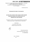 Кашкарова, Екатерина Александровна. Диагностика профессиональных компетенций при подготовке бакалавров в области физического образования: дис. кандидат наук: 13.00.02 - Теория и методика обучения и воспитания (по областям и уровням образования). Санкт-Петербург. 2015. 188 с.