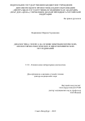 Вершинина Марина Германовна. Диагностика сепсиса на основе микробиологических, молекулярно-генетических и иммунохимических исследований: дис. доктор наук: 00.00.00 - Другие cпециальности. ФГБУ «Всероссийский центр экстренной и радиационной медицины имени A.M. Никифорова» Министерства Российской Федерации по делам гражданской обороны, чрезвычайным ситуациям и ликвидации последствий стихийных бедствий. 2023. 289 с.