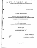 Жаринова, Ирина Анатольевна. Диагностика сформированности конструкторско-технологических знаний и умений у будущего учителя технологии: дис. кандидат педагогических наук: 13.00.02 - Теория и методика обучения и воспитания (по областям и уровням образования). Екатеринбург. 2001. 221 с.