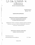 Зерщикова, Наталия Ивановна. Диагностика состояния и регулирование развития регионального промышленного комплекса: На примере Мурманской области: дис. кандидат экономических наук: 08.00.05 - Экономика и управление народным хозяйством: теория управления экономическими системами; макроэкономика; экономика, организация и управление предприятиями, отраслями, комплексами; управление инновациями; региональная экономика; логистика; экономика труда. Апатиты. 2002. 173 с.