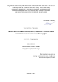 Месхия Нана Гурамовна. Диагностика состояния тканей пародонта у пациентов с зубочелюстными аномалиями на основе компьютерной томографии: дис. кандидат наук: 14.01.14 - Стоматология. ФГАОУ ВО Первый Московский государственный медицинский университет имени И.М. Сеченова Министерства здравоохранения Российской Федерации (Сеченовский Университет). 2022. 128 с.