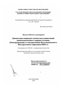 Васильев, Максим Александрович. Диагностика социально-личностных компетенций психосоматического здоровья человека: конструирование и стандартизация Мультимодального Интегративного опросника МИО-1: дис. кандидат психологических наук: 19.00.04 - Медицинская психология. Санкт-Петербург. 2007. 260 с.