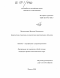 Павлюченков, Ярослав Николаевич. Диагностика структуры и кинематики протозвездных объектов: дис. кандидат физико-математических наук: 01.03.02 - Астрофизика, радиоастрономия. Москва. 2005. 157 с.