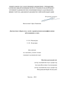 Наконечная Софья Левановна. Диагностика туберкулеза у детей с хроническими неспецифическими заболеваниями легких: дис. кандидат наук: 00.00.00 - Другие cпециальности. ФГАОУ ВО Первый Московский государственный медицинский университет имени И.М. Сеченова Министерства здравоохранения Российской Федерации (Сеченовский Университет). 2023. 145 с.