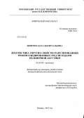 Ширгина, Наталья Витальевна. Диагностика упругих свойств гранулированных неконсолидированных сред методами нелинейной акустики: дис. кандидат наук: 01.04.06 - Акустика. Москва. 2013. 111 с.