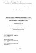 Скопин, Дмитрий Евгеньевич. Диагностика уровня миокардиального разреза и функционального состояния при ишемических повреждениях сердца у животных: дис. кандидат технических наук: 05.13.09 - Управление в биологических и медицинских системах (включая применения вычислительной техники). Курск. 1998. 127 с.