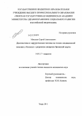 Михалев, Сергей Анатольевич. Диагностики и хирургическая тактика на этапах медицинской помощи у больных с разрывом аневризм брюшной аорты: дис. кандидат медицинских наук: 14.01.17 - Хирургия. Тверь. 2011. 158 с.