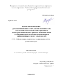 Наумова Анастасия Юрьевна. Диагностирование и управление техническим состоянием телекоммуникационного оборудования информационно-измерительной и управляющей системы с применением нейросетевых и нечетких моделей: дис. кандидат наук: 00.00.00 - Другие cпециальности. ФГБОУ ВО «Тамбовский государственный технический университет». 2024. 119 с.