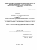 Гриценко, Александр Владимирович. Диагностирование подшипников кривошипно-шатунного механизма двигателей внутреннего сгорания по параметрам пульсации давления в центральной масляной магистрали: дис. кандидат технических наук: 05.20.03 - Технологии и средства технического обслуживания в сельском хозяйстве. Челябинск. 2009. 189 с.