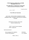 Сукач, Наталья Сергеевна. Диаграмма "поток-объем" в оценке насосной функции сердца у больных пороками аортального клапана: дис. кандидат медицинских наук: 14.01.26 - Сердечно-сосудистая хирургия. Москва. 2011. 110 с.