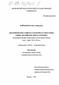 Паймакова, Елена Альбертовна. Диахронические сдвиги в семантике и смысловых связях английских прилагательных: На материале истории семантического поля прилагательных neavy-light с UII по ХХ вв.: дис. кандидат филологических наук: 10.02.04 - Германские языки. Москва. 1999. 186 с.