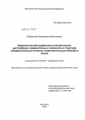 Найдёнова, Маргарита Викторовна. Диахронический морфологический анализ дистрибуции соединительных элементов в структуре определительных сложных существительных немецкого языка: дис. кандидат филологических наук: 10.02.04 - Германские языки. Белгород. 2004. 195 с.