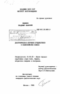 Беликов, Владимир Иванович. Диахроническое изучение предикативов в полинезийских языках: дис. кандидат филологических наук: 10.02.22 - Языки народов зарубежных стран Азии, Африки, аборигенов Америки и Австралии. Москва. 1985. 192 с.