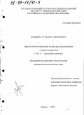 Поздеева, Гульнара Зифаровна. Диалектическое мышление в структуре целеполагания у старших подростков: дис. кандидат психологических наук: 19.00.11 - Психология личности. Москва. 1998. 232 с.