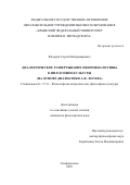 Фёдоров Сергей Владимирович. Диалектическое развертывание феномена истины в философии культуры (на основе диалектики А.Ф. Лосева): дис. кандидат наук: 00.00.00 - Другие cпециальности. ФГБОУ ВО «Курский государственный университет». 2023. 217 с.