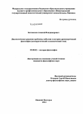 Богомолов, Алексей Владимирович. Диалектическое решение проблемы небытия в истории древнегреческой философии: досократический и классический этап: дис. кандидат наук: 09.00.03 - История философии. Нижний Новгород. 2014. 161 с.