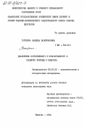 Тетерина, Надежда Валериановна. Диалектика естественного и искусственного в развитии природы и общества: дис. кандидат философских наук: 09.00.01 - Онтология и теория познания. Иваново. 1984. 196 с.