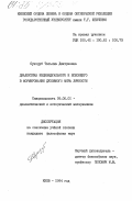 Суходуб, Татьяна Дмитриевна. Диалектика индивидуального и всеобщего в формировании духовного мира личности: дис. кандидат философских наук: 09.00.01 - Онтология и теория познания. Киев. 1984. 188 с.