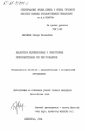 Нарожняя, Тамара Васильевна. Диалектика индивидуальных и общественных производительных сил при социализме: дис. кандидат философских наук: 09.00.01 - Онтология и теория познания. Ленинград. 1984. 189 с.