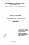 Айрапетьянц, Галина Сергеевна. Диалектика национального и интернационального в художественно-эстетическом отражении действительности: дис. : 00.00.00 - Другие cпециальности. Москва. 1984. 157 с.