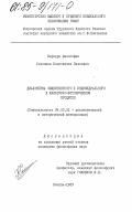 Соленков, Константин Павлович. Диалектика общественного и индивидуального в культурно-историческом процессе: дис. кандидат философских наук: 09.00.01 - Онтология и теория познания. Москва. 1983. 177 с.