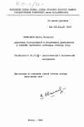 Овчинников, Виктор Федорович. Диалектика репродуктивной и продуктивной деятельности и развитие творческого потенциала субъекта труда: дис. доктор философских наук: 09.00.01 - Онтология и теория познания. Москва. 1983. 320 с.