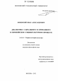 Биневский, Иван Александрович. Диалектика сакрального и профанного в европейском социокультурном процессе: дис. кандидат наук: 24.00.01 - Теория и история культуры. Москва. 2012. 178 с.