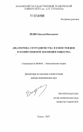 Ведин, Николай Викторович. Диалектика сотрудничества и конкуренции в хозяйственной эволюции общества: дис. доктор экономических наук: 08.00.01 - Экономическая теория. Казань. 2007. 286 с.