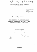 Пугачева, Марина Витальевна. Диалектика трансформации институтов рынка ценных бумаг в условиях глобализации: дис. кандидат экономических наук: 08.00.01 - Экономическая теория. Тамбов. 2005. 157 с.