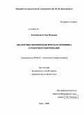 Рахамимова, Елена Исаковна. Диалектико-феноменологическая специфика субъектного вопрошания: дис. кандидат философских наук: 09.00.01 - Онтология и теория познания. Омск. 2008. 139 с.